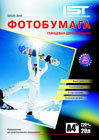 IST Глянцевая бумага 2*А4 / 220 / 20л. IST Глянцевая бумага 2*А4 / 220 / 20л.